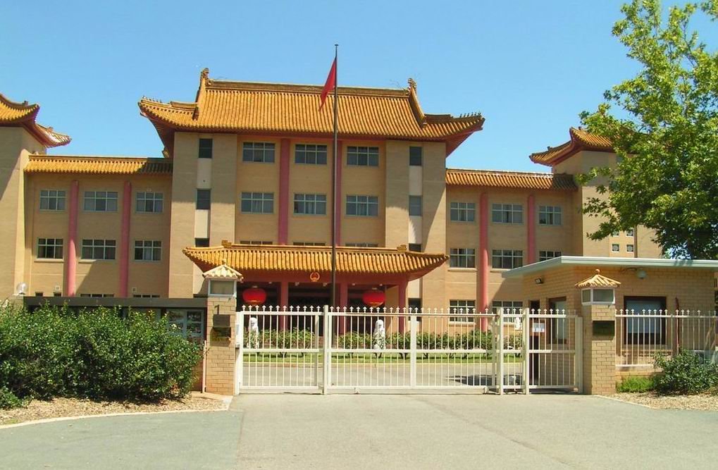 中华人民共和国驻澳大利亚大使馆