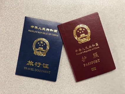 中国护照及旅行证