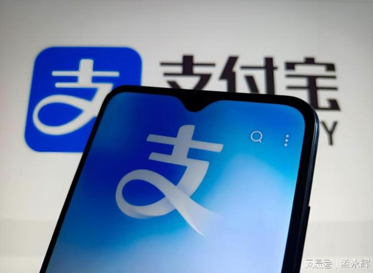 支付宝