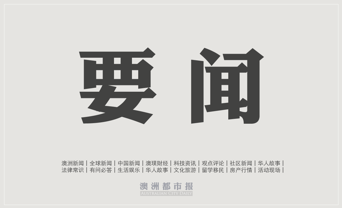 要闻