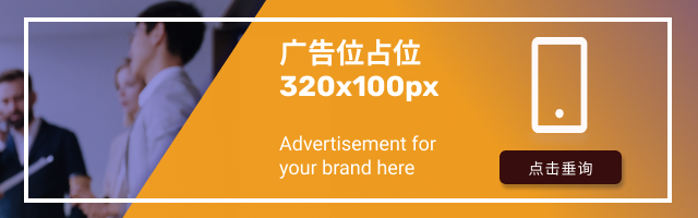 “广告位”